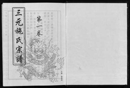 浙江施氏族谱-东阳三元施氏宗谱 [5卷].pdf电子版预览图2