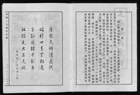 浙江施氏族谱-东阳三元施氏宗谱 [5卷].pdf电子版预览图3