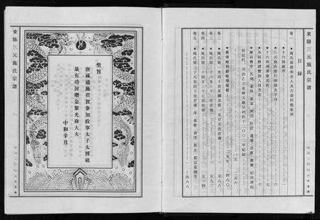 浙江施氏族谱-东阳三元施氏宗谱 [5卷].pdf电子版预览图4