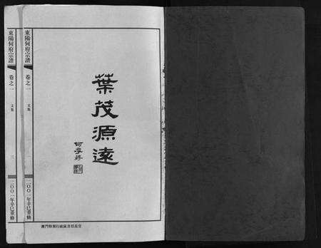 浙江何氏族谱-东阳何府宗谱 [46卷,首1卷,附2卷].pdf电子版预览图2