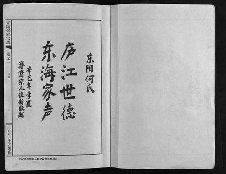 浙江何氏族谱-东阳何府宗谱 [46卷,首1卷,附2卷].pdf电子版预览图3