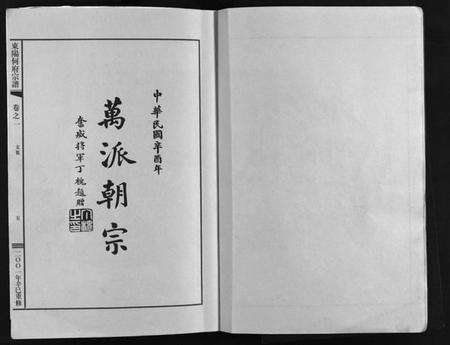 浙江何氏族谱-东阳何府宗谱 [46卷,首1卷,附2卷].pdf电子版预览图4