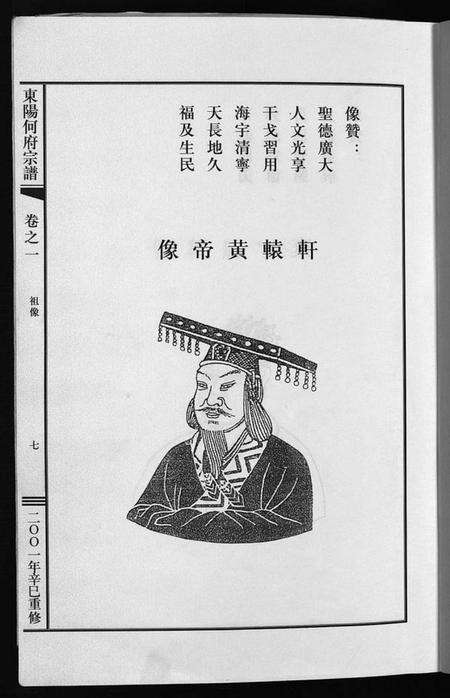 浙江何氏族谱-东阳何府宗谱 [46卷,首1卷,附2卷].pdf电子版预览图5