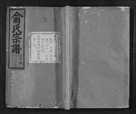 浙江俞氏族谱-东阳俞氏宗谱[16卷].pdf电子版缩略图