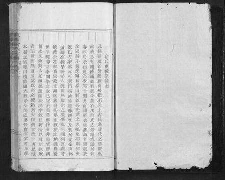 浙江俞氏族谱-东阳俞氏宗谱[16卷].pdf电子版预览图1