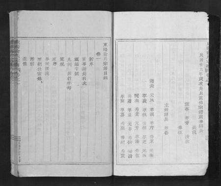 浙江俞氏族谱-东阳俞氏宗谱[16卷].pdf电子版预览图3