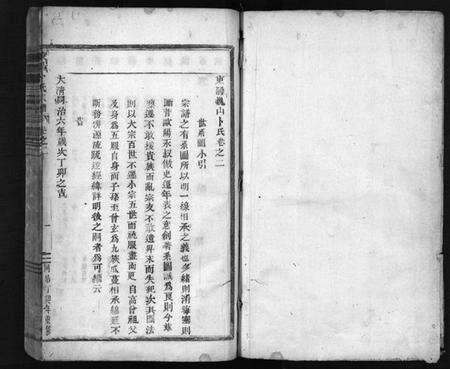 浙江卜氏族谱-东阳卜氏宗谱 [残卷].pdf电子版预览图2