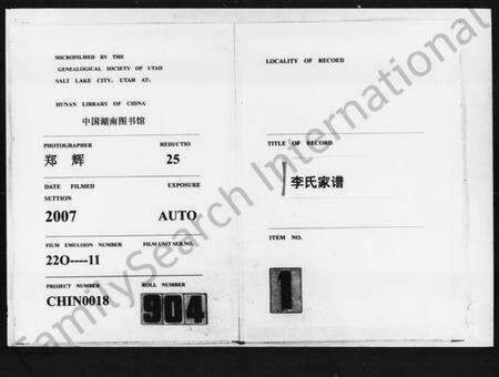 湖南李氏族谱-李氏族谱.pdf电子版缩略图