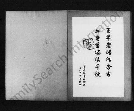 湖南李氏族谱-李氏族谱.pdf电子版预览图1