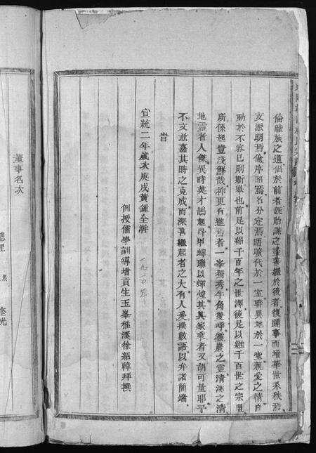 浙江楼氏族谱-东阳杞国楼氏宗谱 [12卷].pdf电子版预览图4
