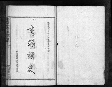 浙江陈氏族谱-东阳柽溪陈氏宗谱 [16卷].pdf电子版预览图1