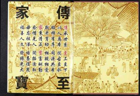 湖南李氏族谱-李氏族谱.pdf电子版预览图1