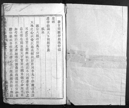 浙江沈氏族谱-东阳沈氏宗谱.pdf电子版预览图1