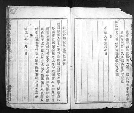 浙江沈氏族谱-东阳沈氏宗谱.pdf电子版预览图2