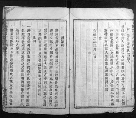 浙江沈氏族谱-东阳沈氏宗谱.pdf电子版预览图3