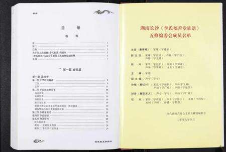 湖南李氏族谱-李氏族谱.pdf电子版预览图5