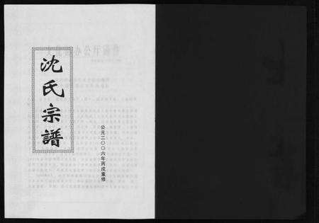 浙江沈氏族谱-东阳沈氏宗谱 [5卷].pdf电子版预览图2