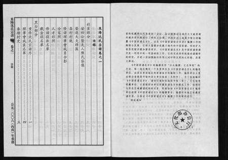 浙江沈氏族谱-东阳沈氏宗谱 [5卷].pdf电子版预览图4