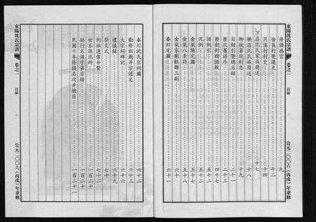 浙江沈氏族谱-东阳沈氏宗谱 [5卷].pdf电子版预览图5