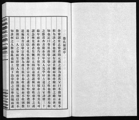 浙江滕氏族谱-东阳滕家宗谱 [5卷].pdf电子版预览图2