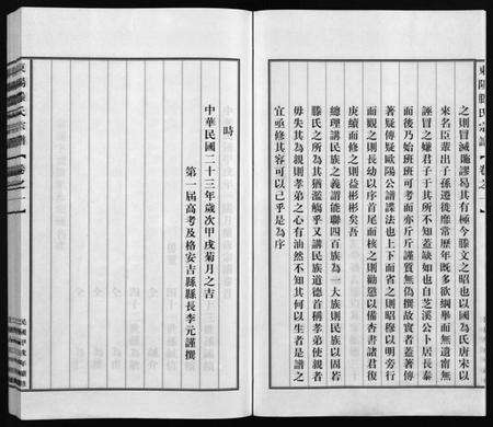 浙江滕氏族谱-东阳滕家宗谱 [5卷].pdf电子版预览图3