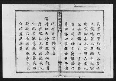 湖南李氏族谱-李氏续修族谱 [5卷,首3卷].pdf电子版预览图2