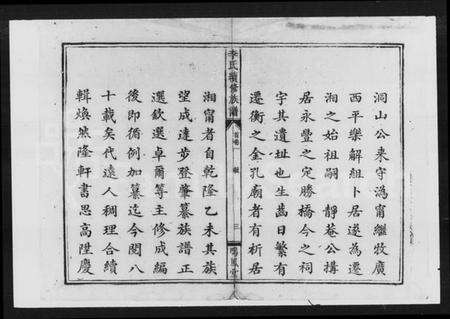 湖南李氏族谱-李氏续修族谱 [5卷,首3卷].pdf电子版预览图3