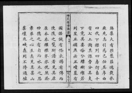 湖南李氏族谱-李氏续修族谱 [5卷,首3卷].pdf电子版预览图4