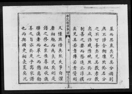 湖南李氏族谱-李氏续修族谱 [5卷,首3卷].pdf电子版预览图5