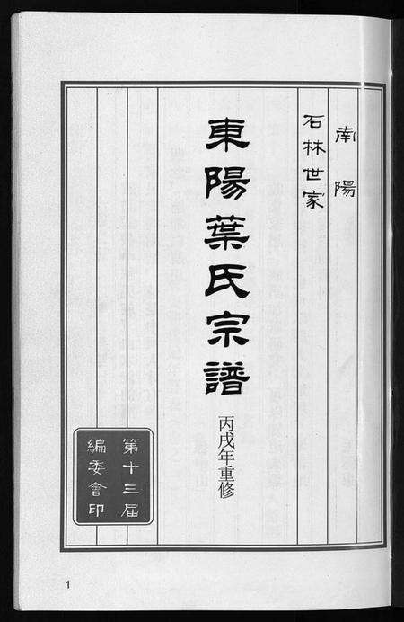浙江叶氏族谱-东阳叶氏宗谱 [6卷].pdf电子版预览图2