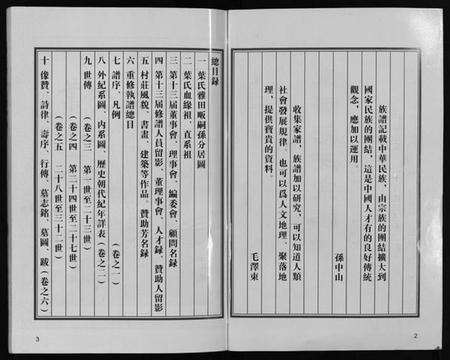 浙江叶氏族谱-东阳叶氏宗谱 [6卷].pdf电子版预览图3