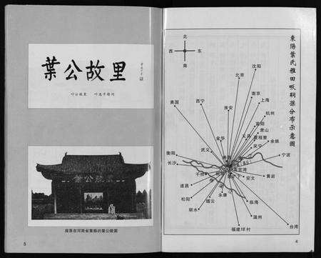 浙江叶氏族谱-东阳叶氏宗谱 [6卷].pdf电子版预览图4