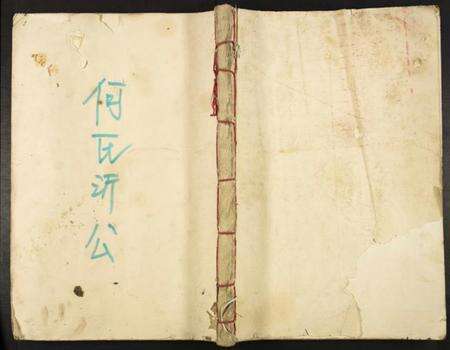 江西何氏族谱-何氏沂公房草谱.pdf电子版缩略图