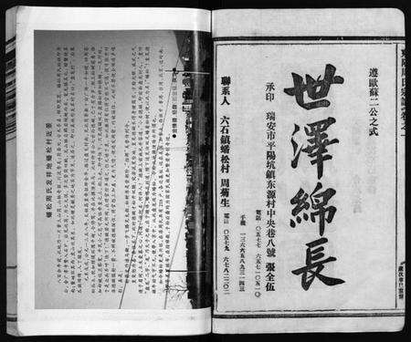 浙江周氏族谱-东阳蟠松周氏宗谱 [18卷].pdf电子版预览图3