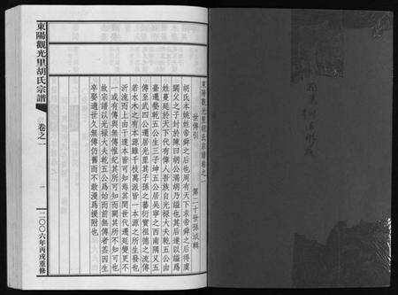 浙江胡氏族谱-东阳观光里胡氏宗谱 [6卷].pdf电子版预览图2