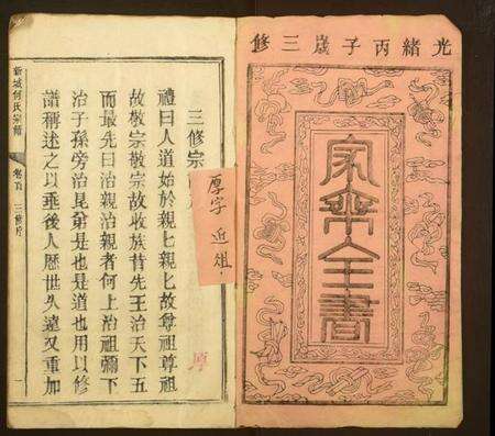 江西何氏族谱-新城何氏宗谱.pdf电子版缩略图