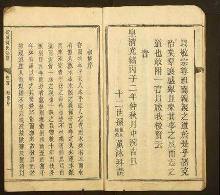 江西何氏族谱-新城何氏宗谱.pdf电子版预览图3