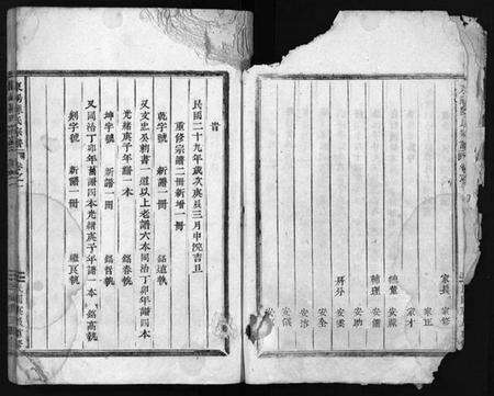 浙江陈氏族谱-东阳陈氏宗谱 [4卷].pdf电子版预览图3