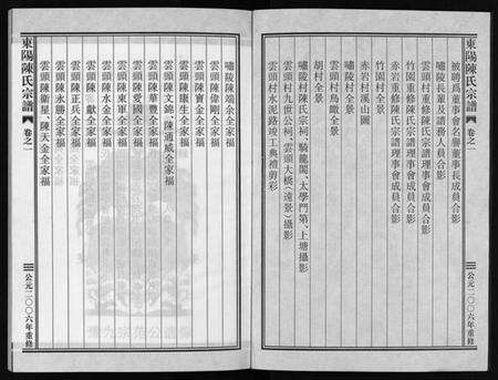 浙江陈氏族谱-东阳陈氏宗谱 [8卷].pdf电子版预览图3