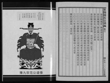 浙江陈氏族谱-东阳陈氏宗谱 [8卷].pdf电子版预览图4