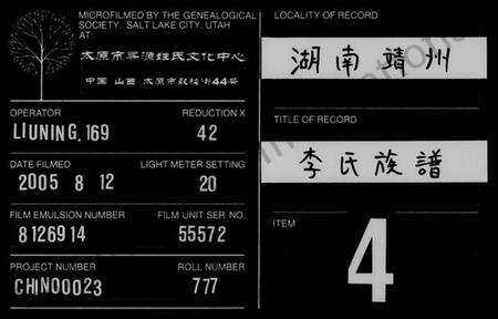 湖南李氏族谱-李氏族谱 [4卷].pdf电子版缩略图