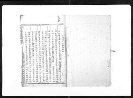 浙江陈氏族谱-东阳陈氏宗谱[16卷].pdf电子版预览图1