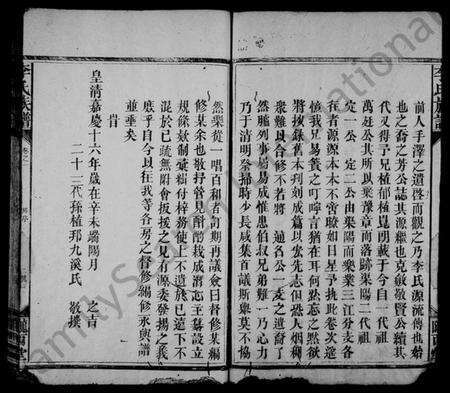 湖南李氏族谱-李氏族谱 [4卷].pdf电子版预览图3