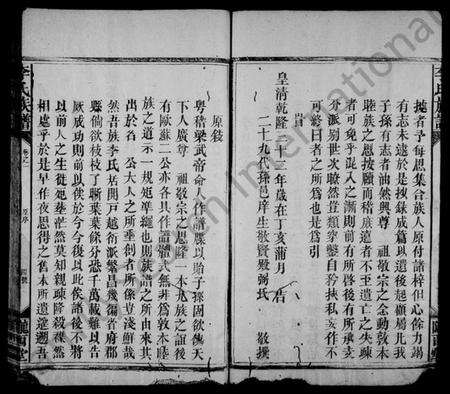 湖南李氏族谱-李氏族谱 [4卷].pdf电子版预览图5