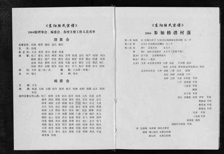 浙江陆氏族谱-东阳陆氏宗谱 [18卷].pdf电子版预览图4