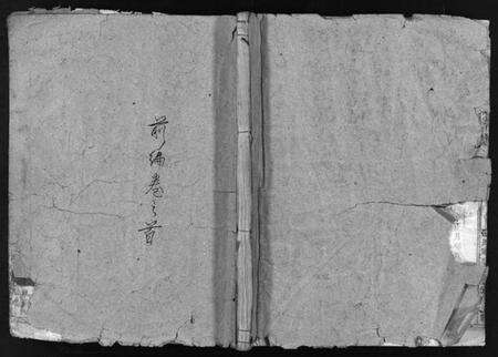 浙江陆氏族谱-东阳陆氏宗谱 [前编23卷,首1卷,续编30卷].pdf电子版预览图1