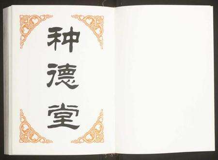 浙江陈氏族谱-东陇陈氏宗谱.pdf电子版预览图3