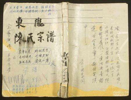浙江陈氏族谱-东陇陈氏宗谱.pdf电子版缩略图