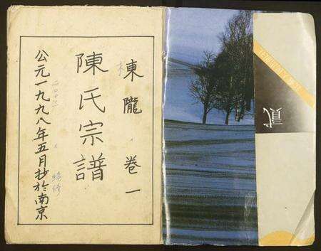 浙江陈氏族谱-东陇陈氏宗谱.pdf电子版预览图1