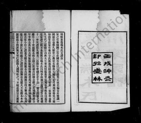 浙江端木氏族谱-东鲁端木氏小宗家谱 [4卷, 首1卷, 末1卷].pdf电子版预览图2